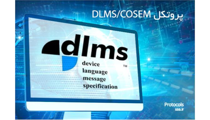 Image_پروتکل DLMS-COSEM